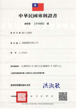 SC支架發明專利